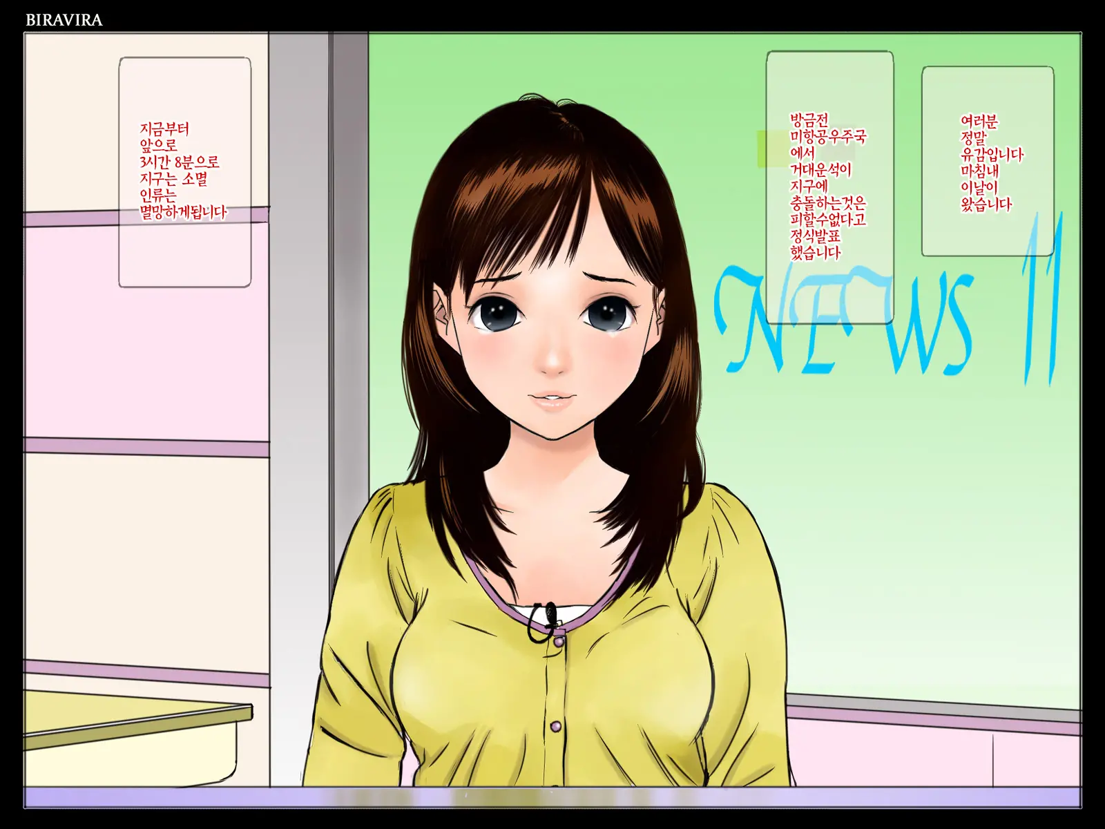 Chikyuu Saigo No Hi